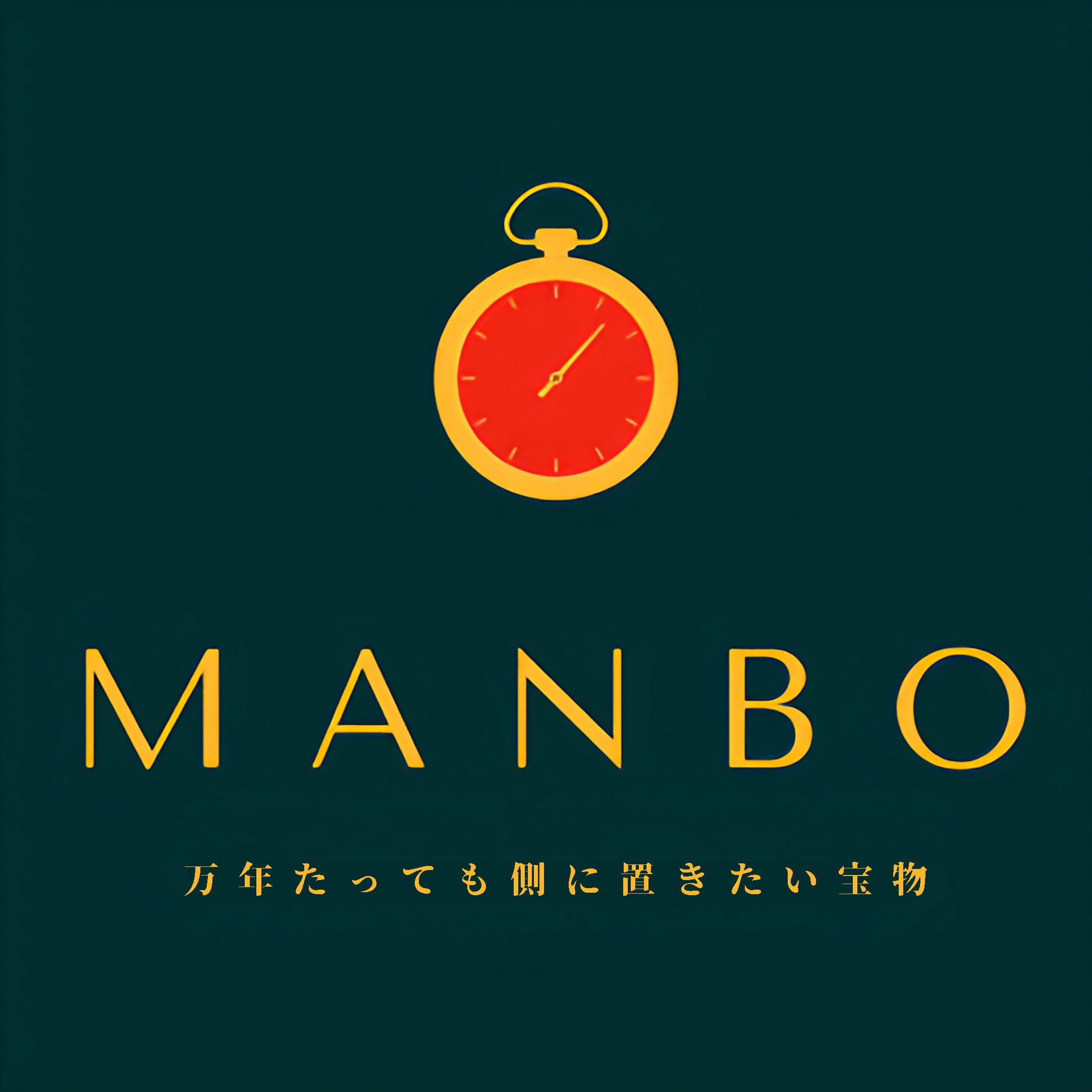 ブランド ストーリー 万保