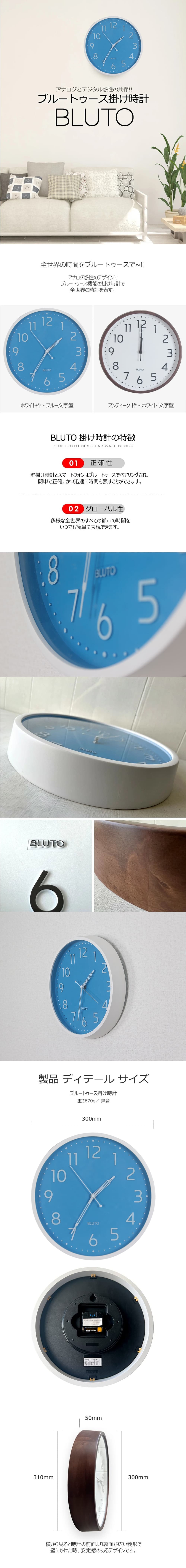 ブルートゥース 掛け時計 BLUTO