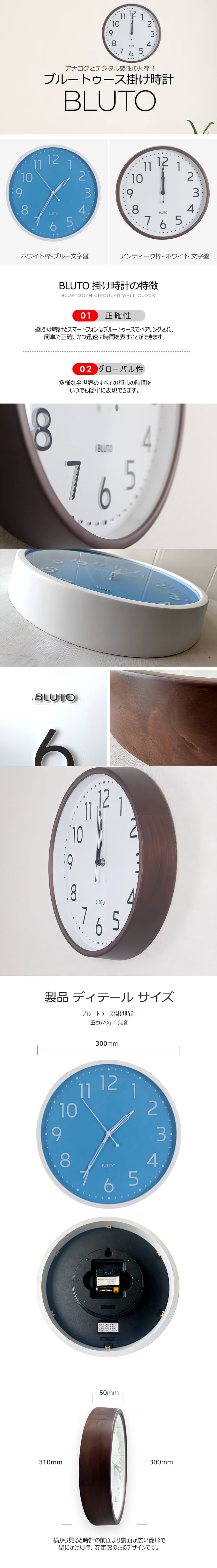 ブルートゥース 掛け時計 BLUTO