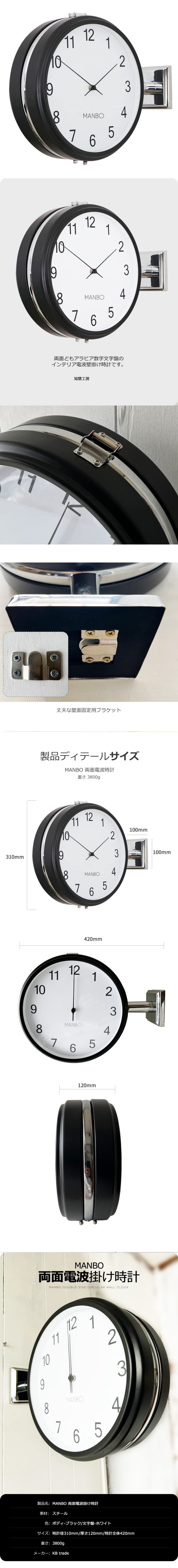 両面電波時計 manbo-s